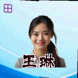 王琳
